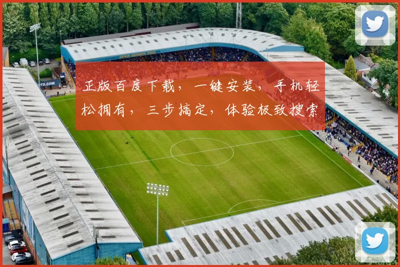 正版百度下载，一键安装，手机轻松拥有，三步搞定，体验极致搜索